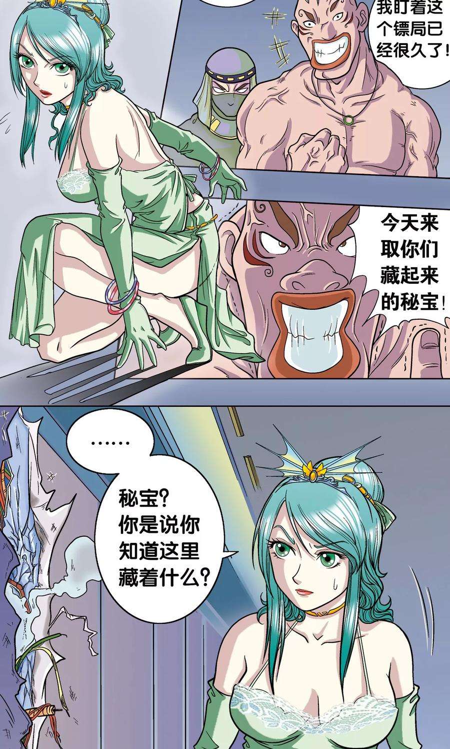 星海镖师4话 奸细