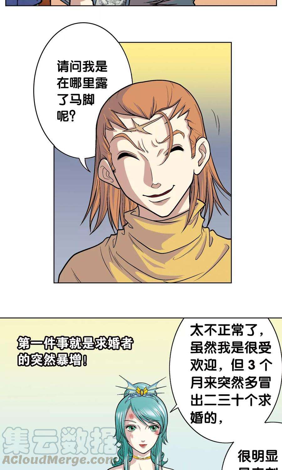 星海镖师4话 奸细