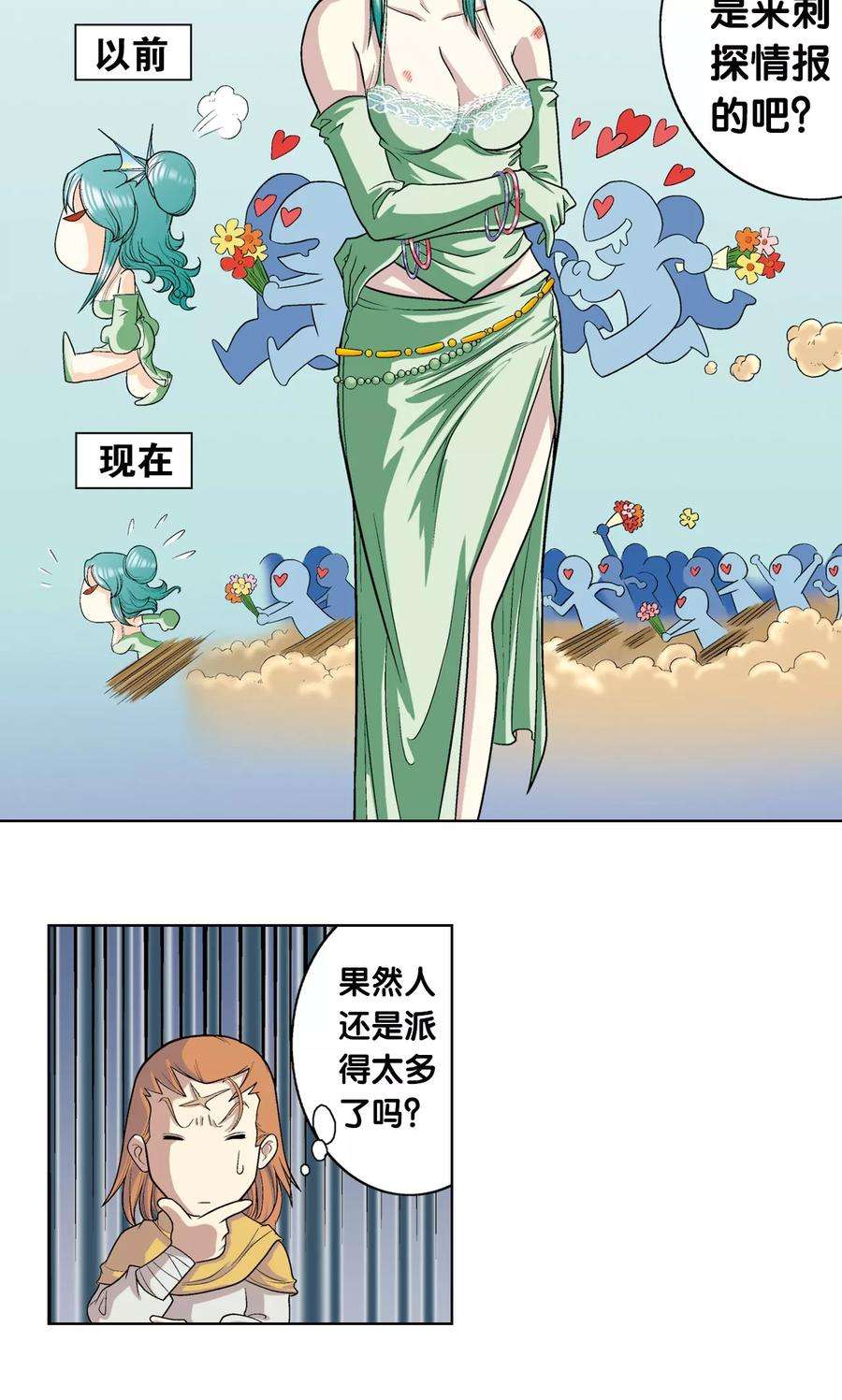 星海镖师4话 奸细