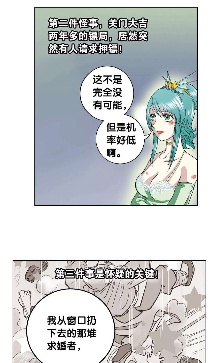 星海镖师4话 奸细
