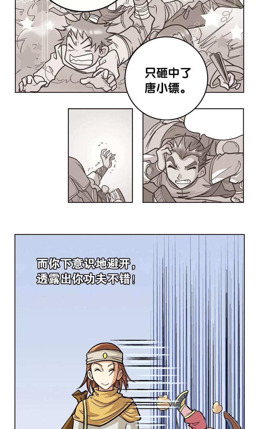 星海镖师4话 奸细