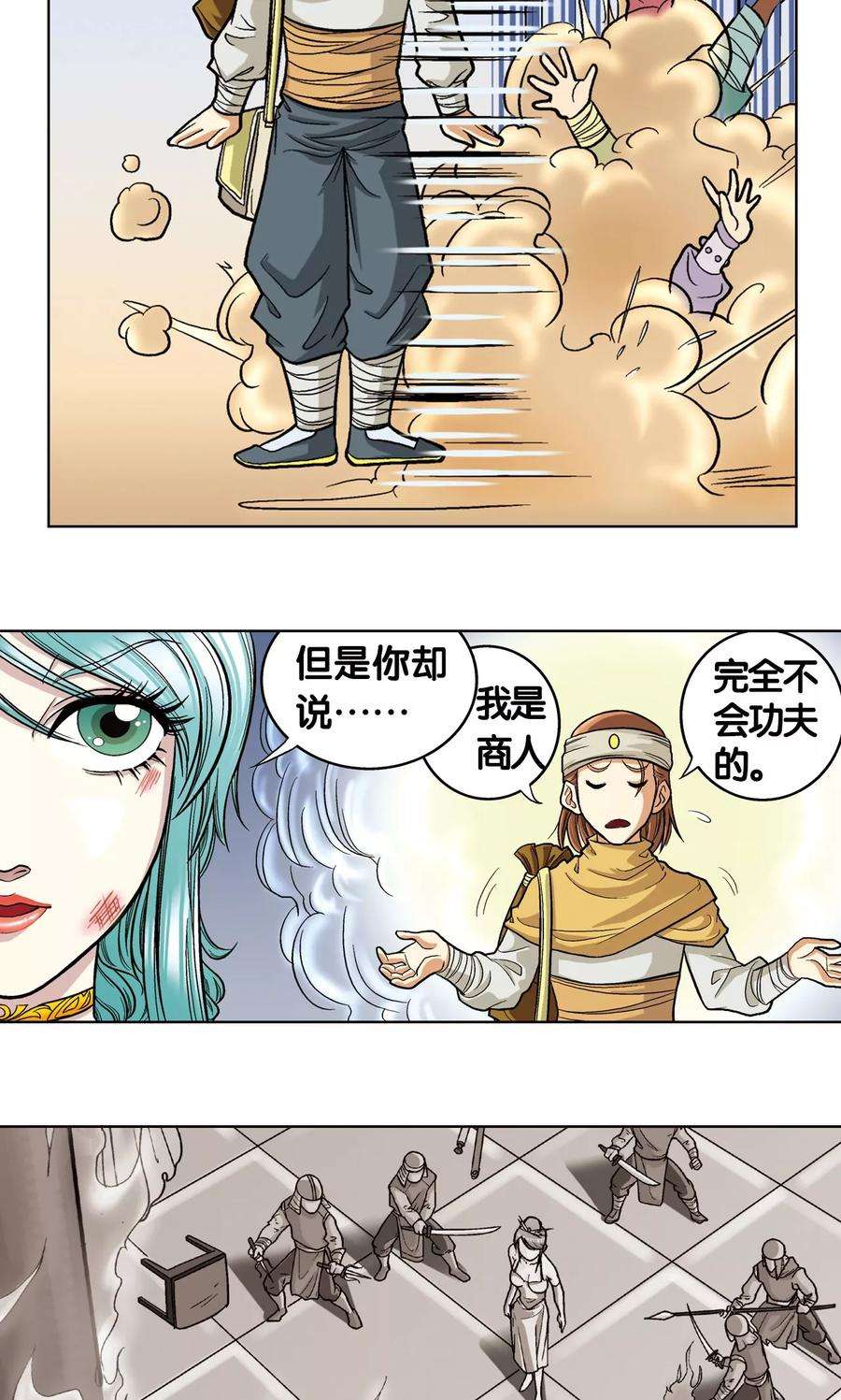 星海镖师4话 奸细