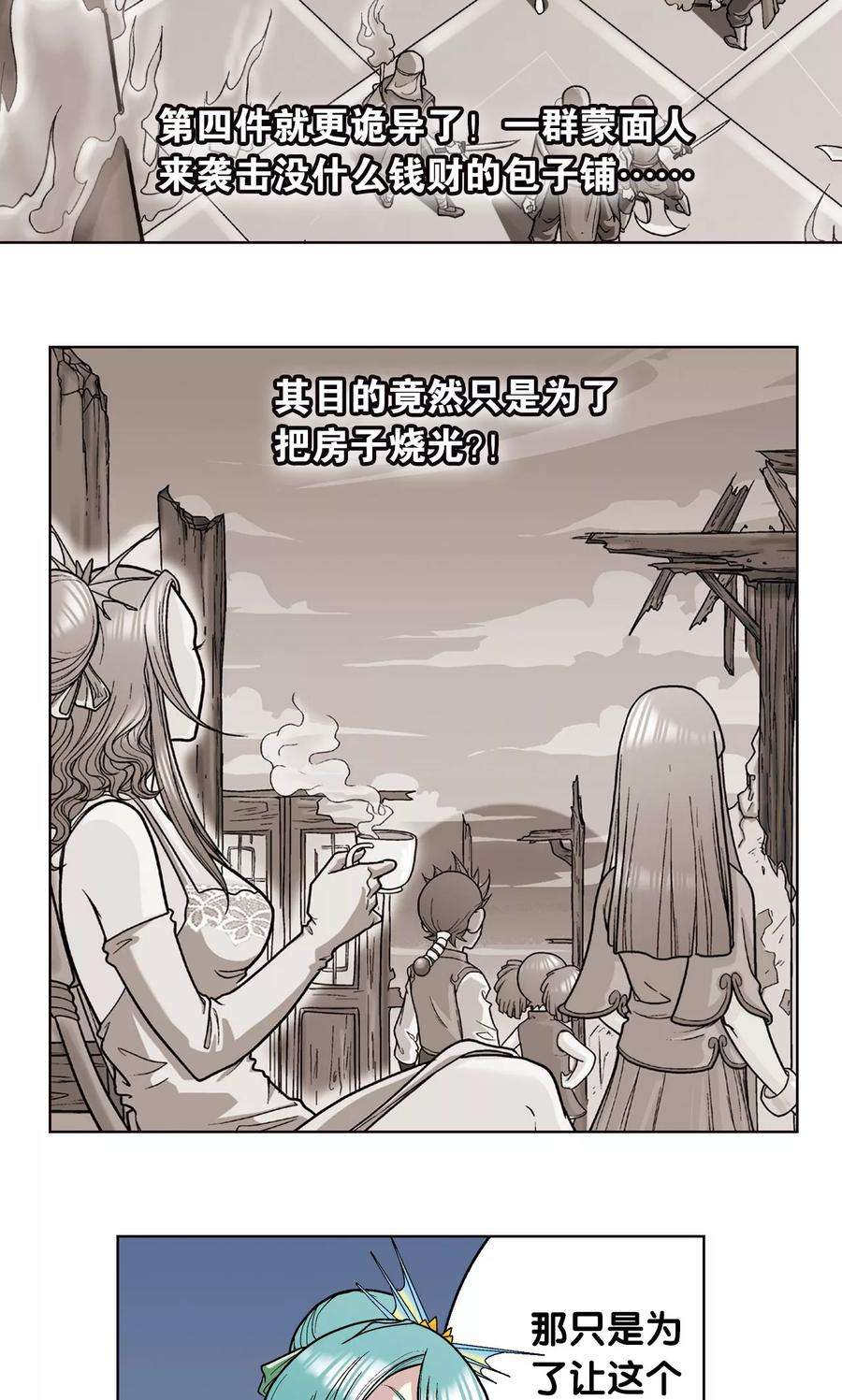 星海镖师4话 奸细