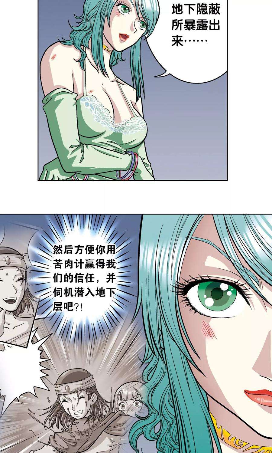 星海镖师4话 奸细