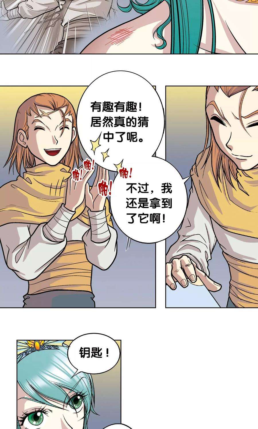 星海镖师4话 奸细