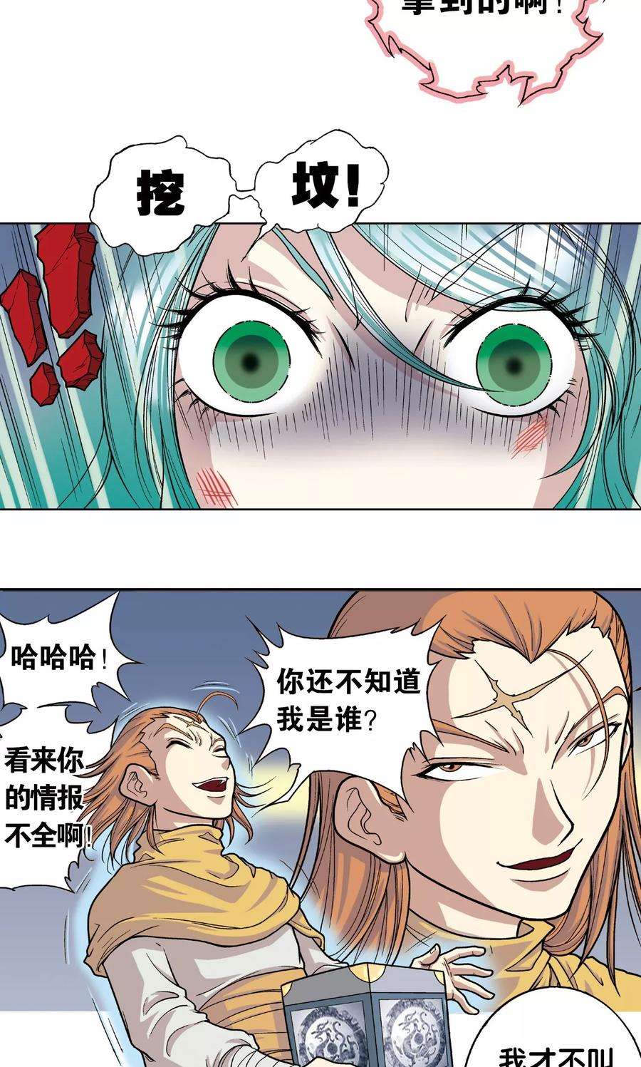 星海镖师4话 奸细