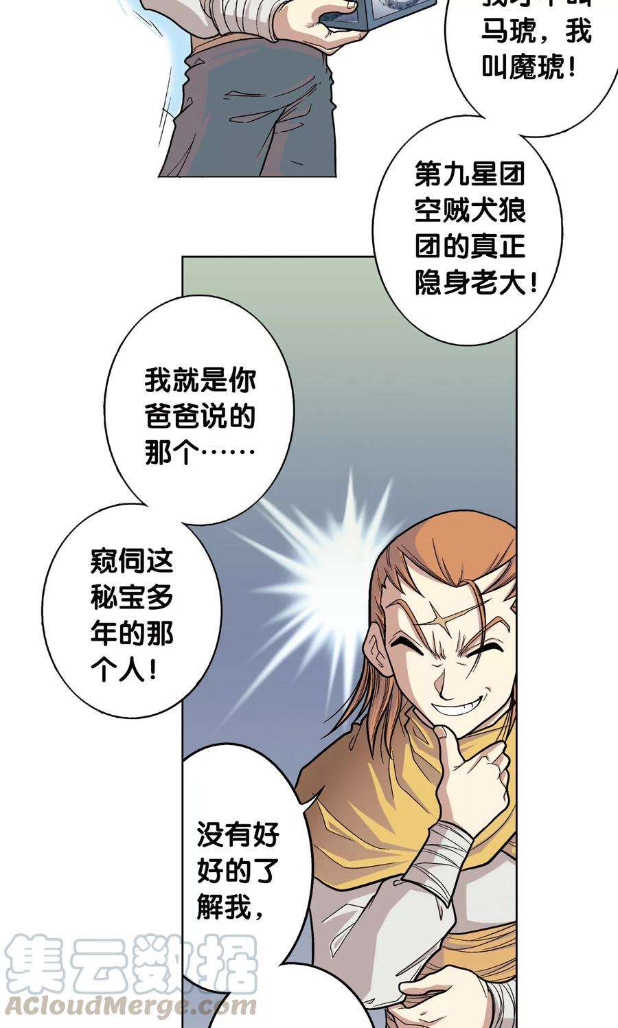 星海镖师4话 奸细