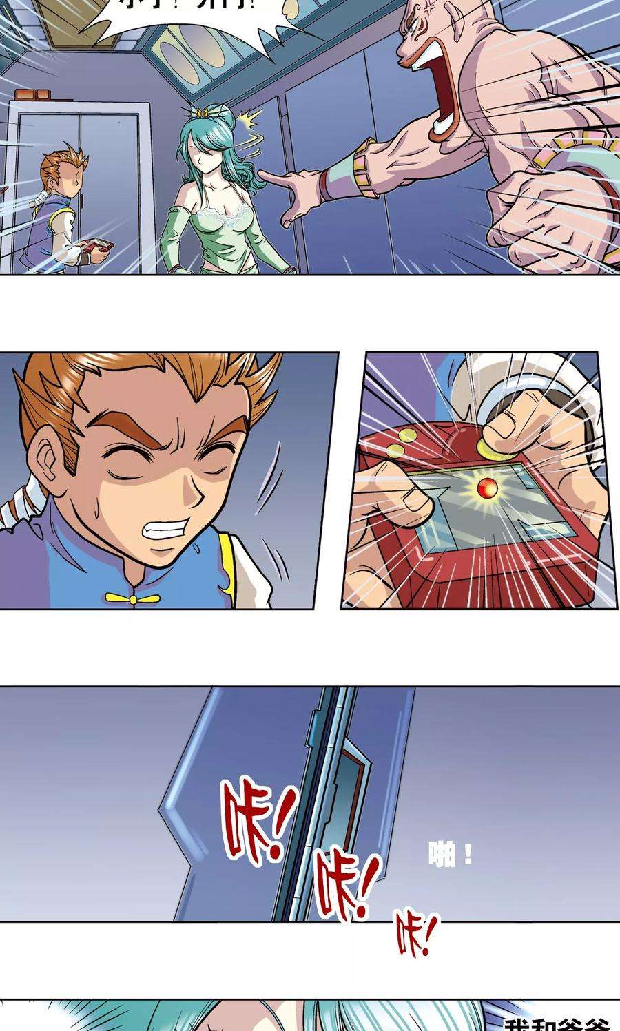 星海镖师4话 奸细