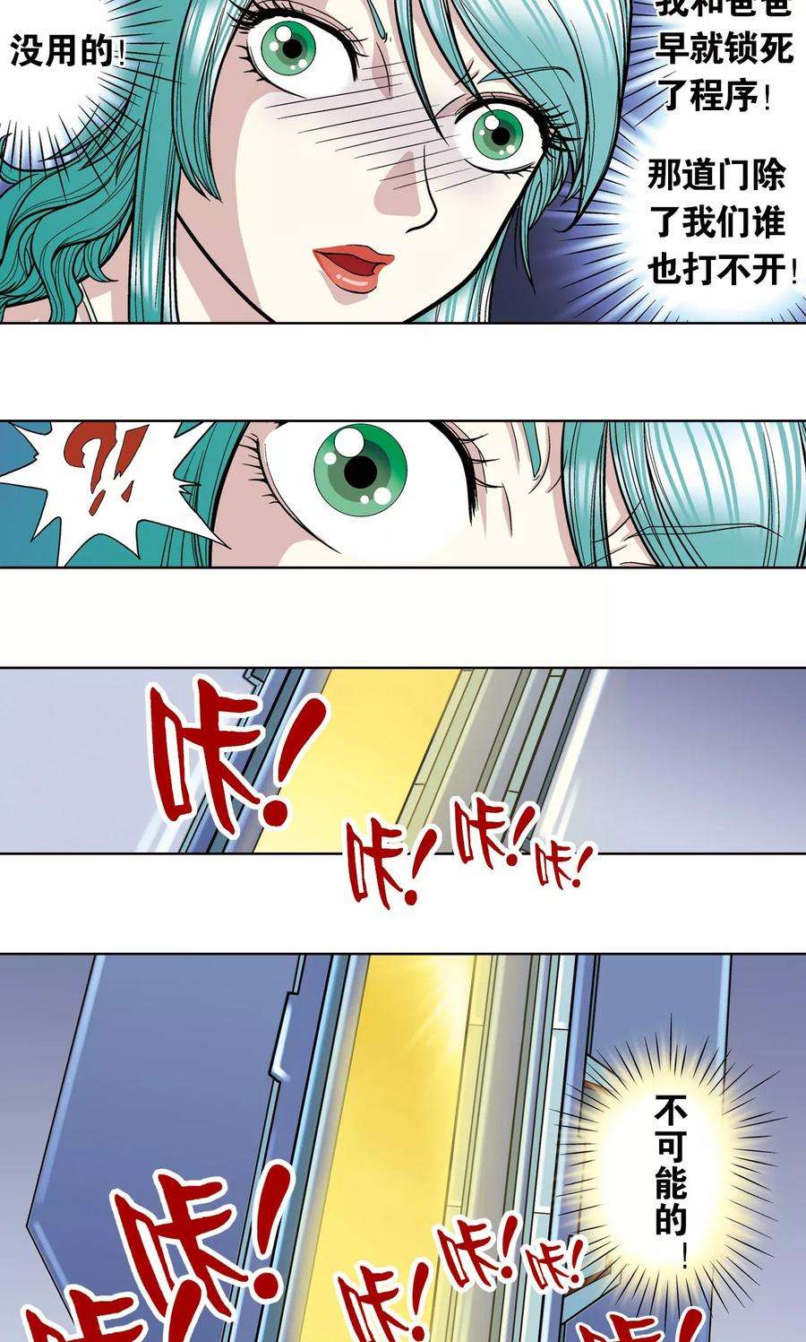 星海镖师4话 奸细