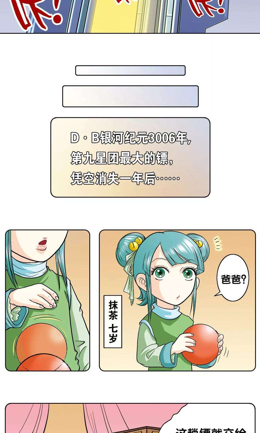 星海镖师4话 奸细