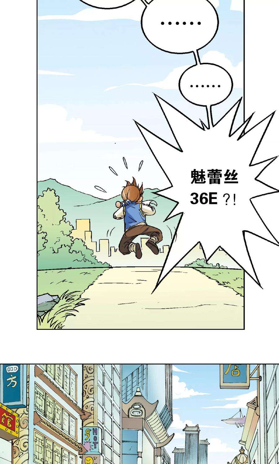 星海镖师8话 大风镖局的第一镖