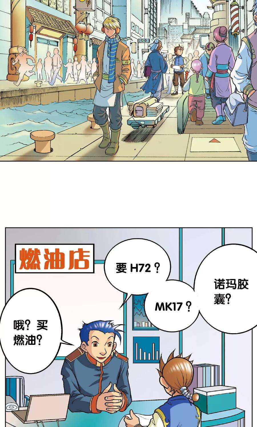 星海镖师8话 大风镖局的第一镖