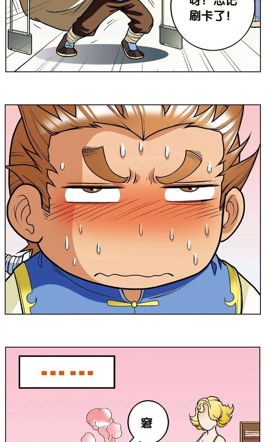 星海镖师8话 大风镖局的第一镖