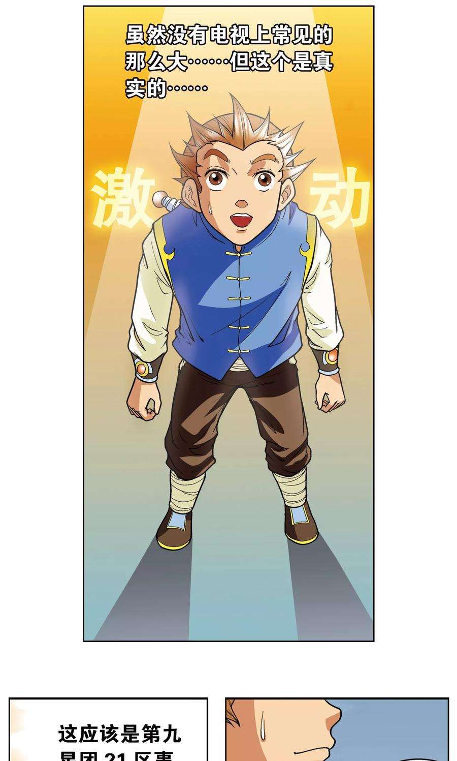 星海镖师8话 大风镖局的第一镖