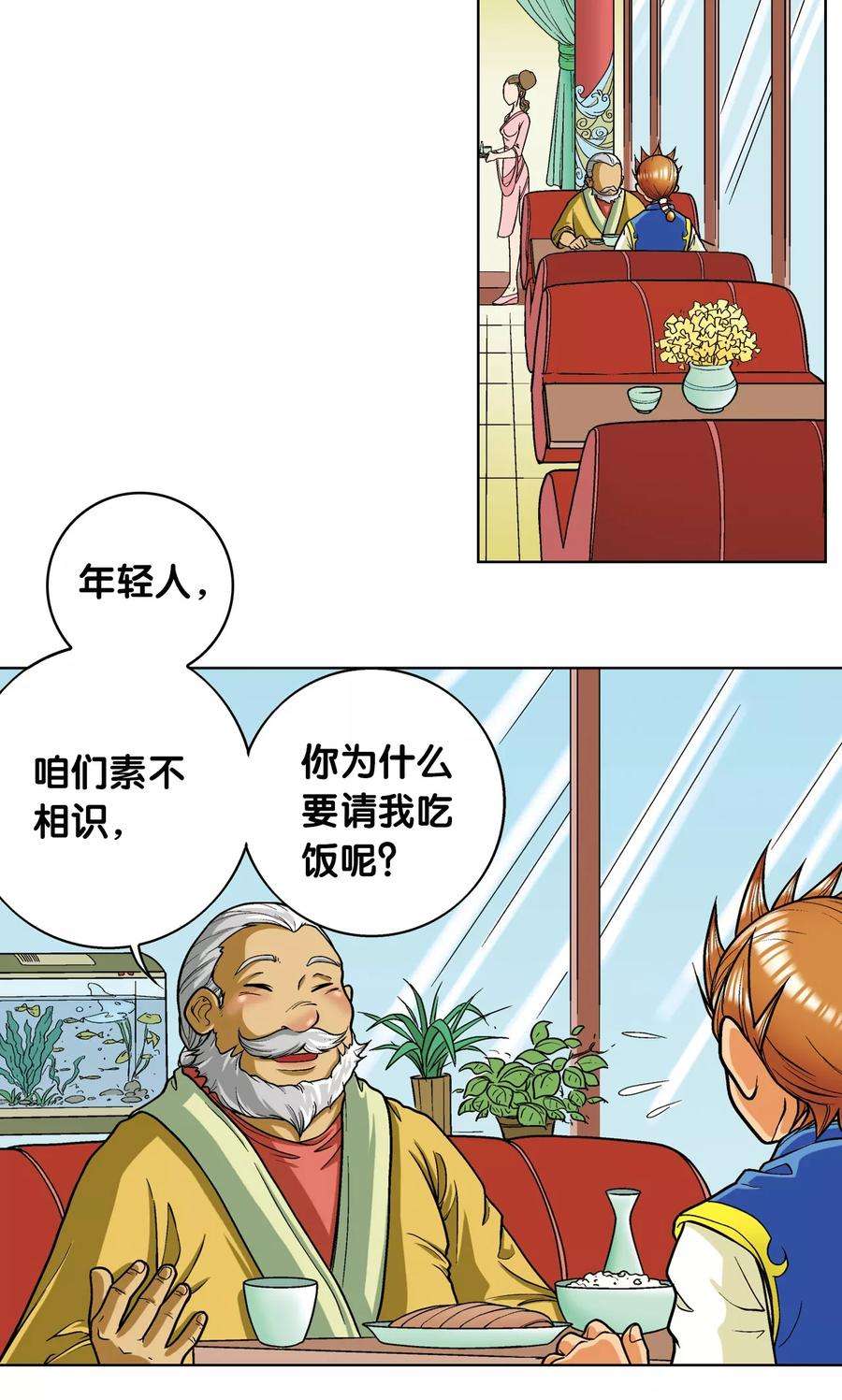 星海镖师8话 大风镖局的第一镖