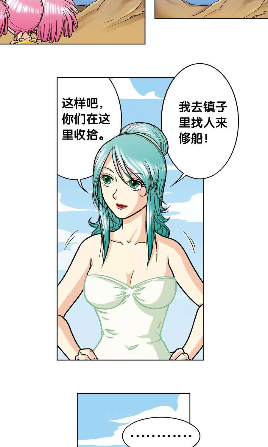 星海镖师8话 大风镖局的第一镖