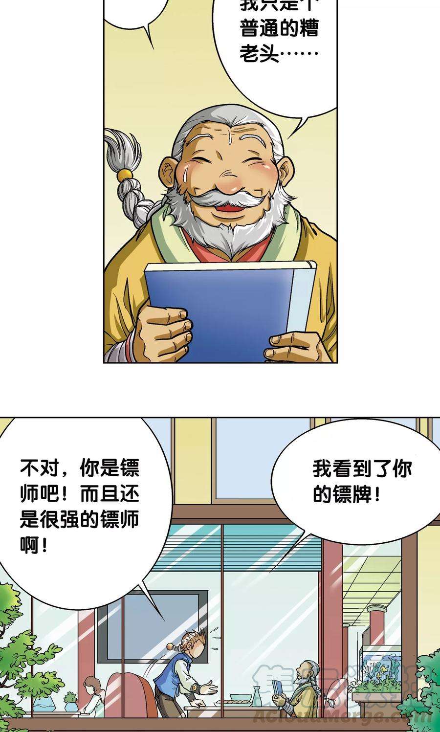 星海镖师8话 大风镖局的第一镖