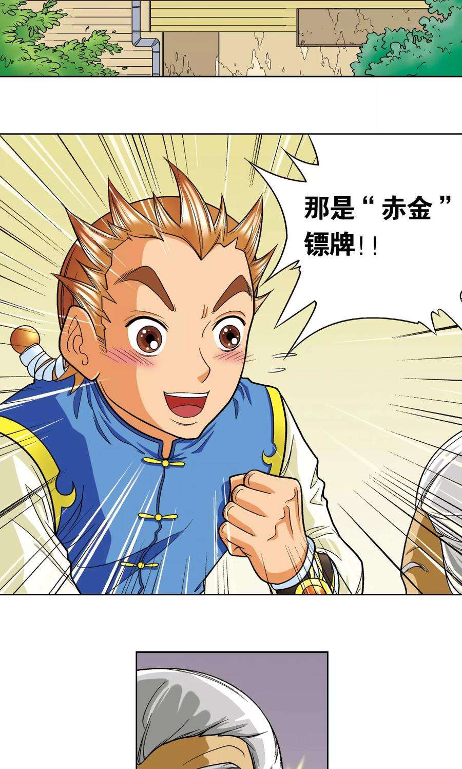 星海镖师8话 大风镖局的第一镖