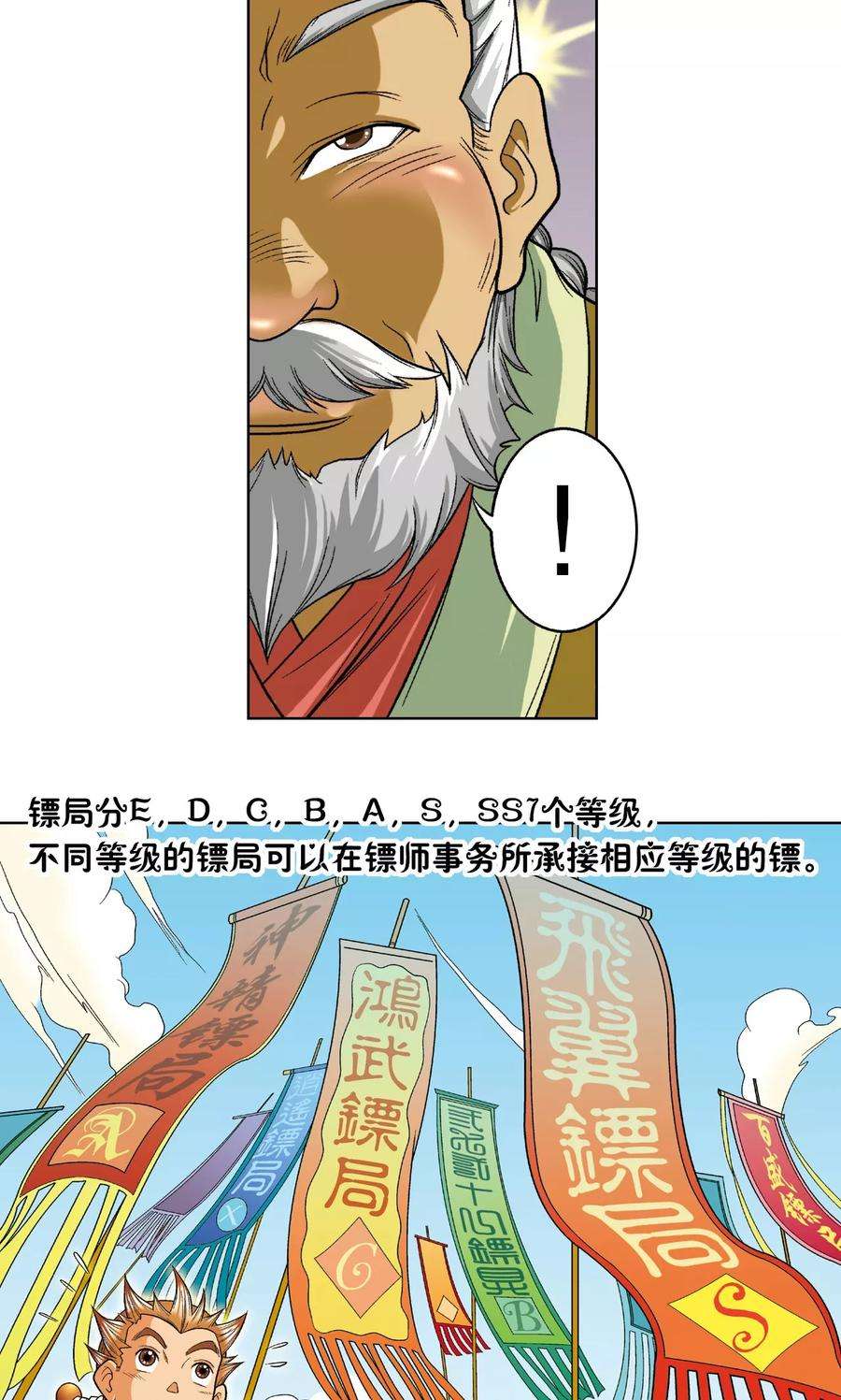 星海镖师8话 大风镖局的第一镖