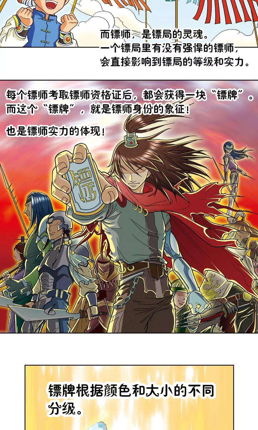 星海镖师8话 大风镖局的第一镖