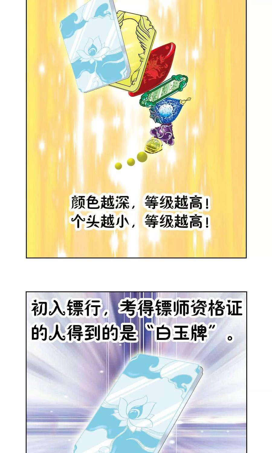 星海镖师8话 大风镖局的第一镖