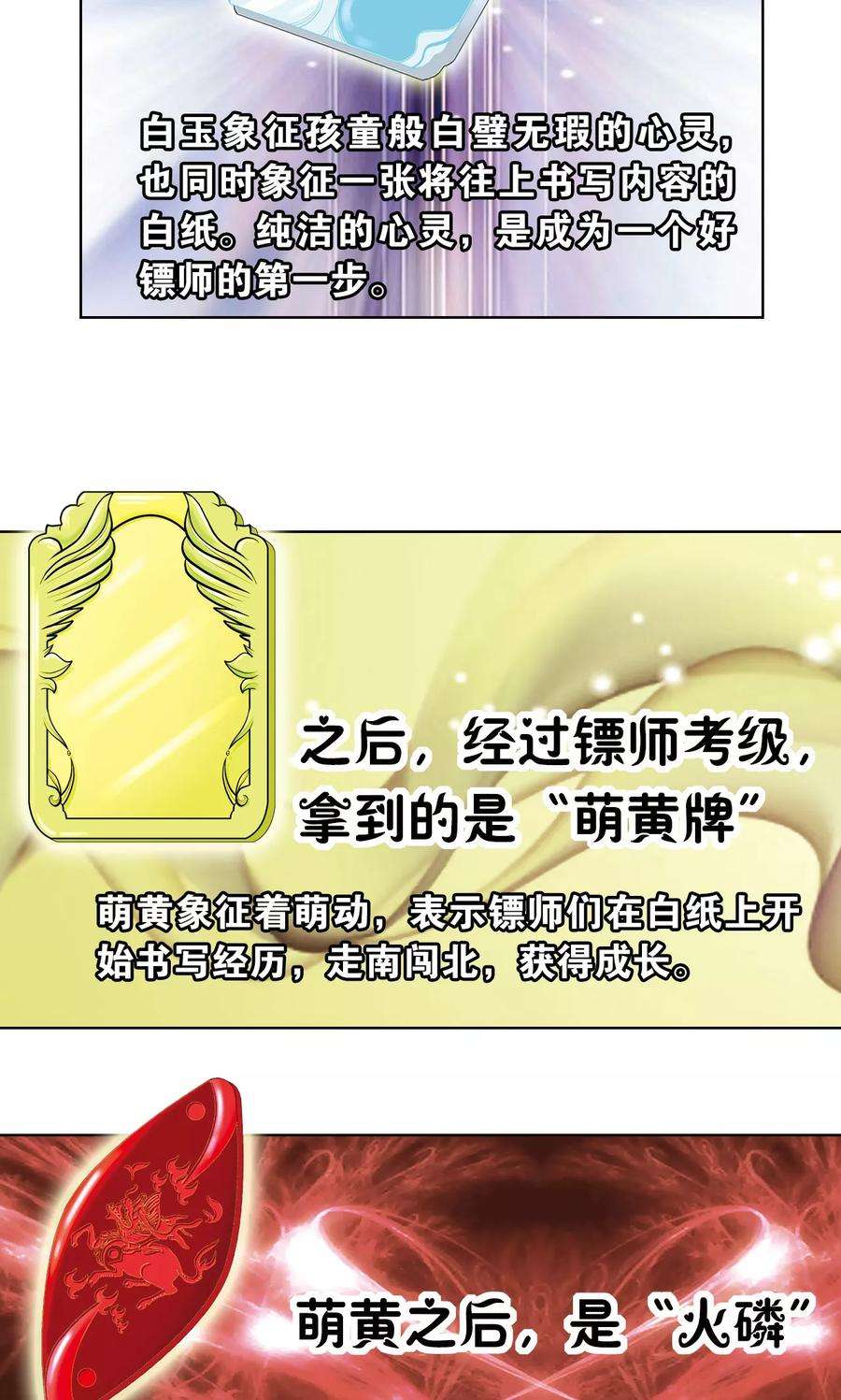 星海镖师8话 大风镖局的第一镖