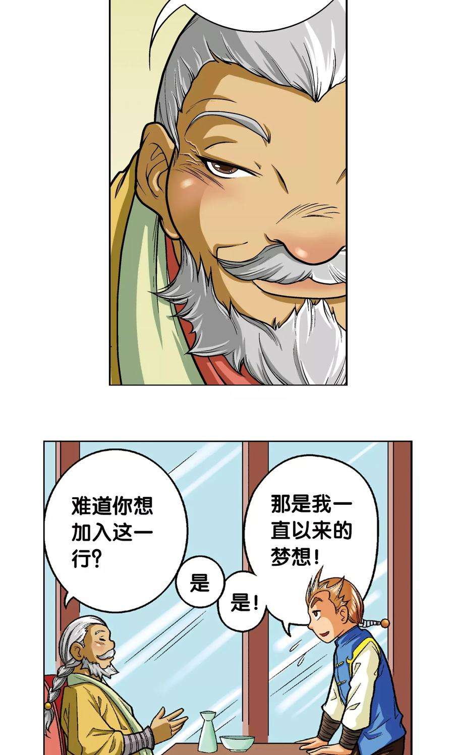 星海镖师8话 大风镖局的第一镖