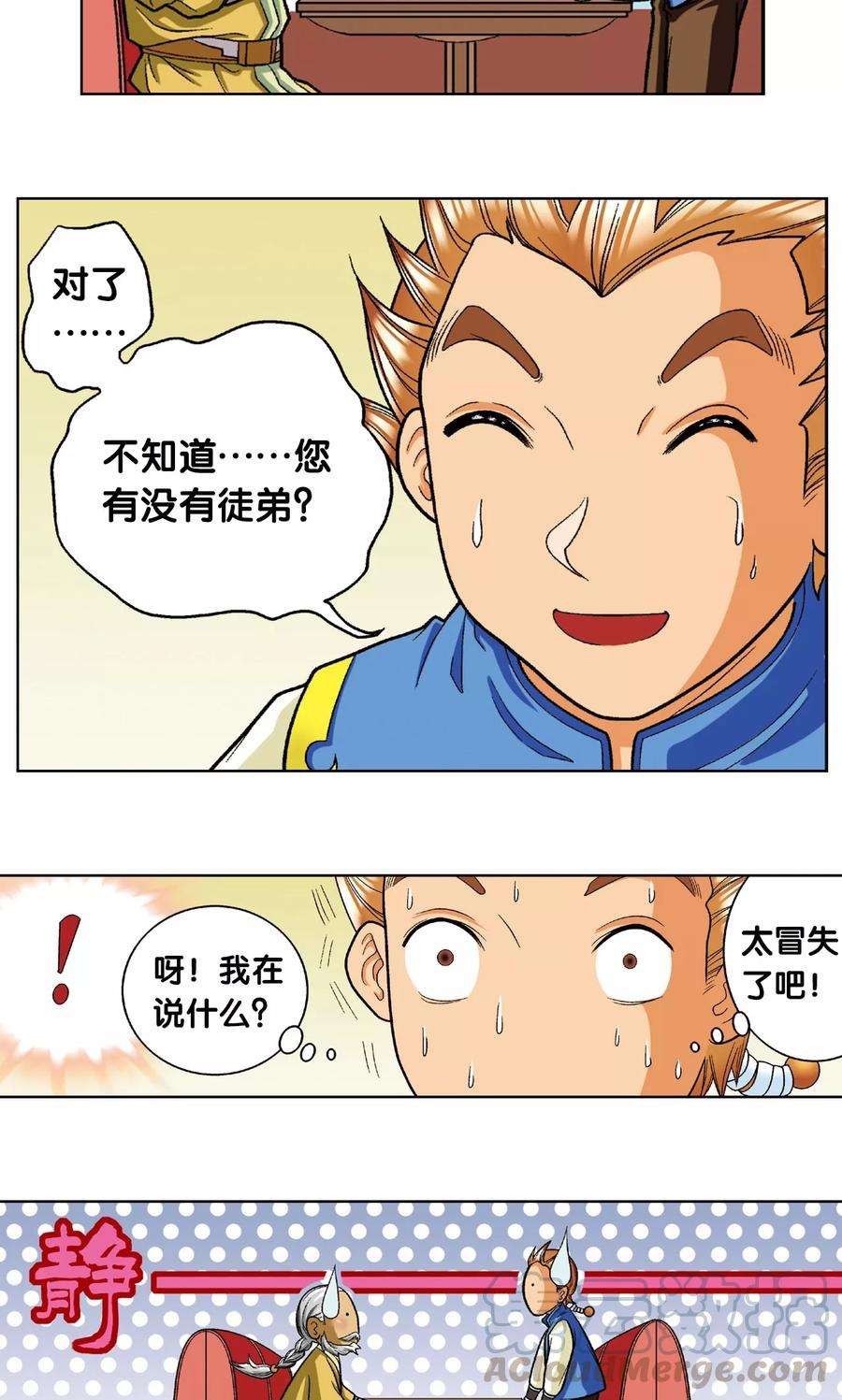 星海镖师8话 大风镖局的第一镖