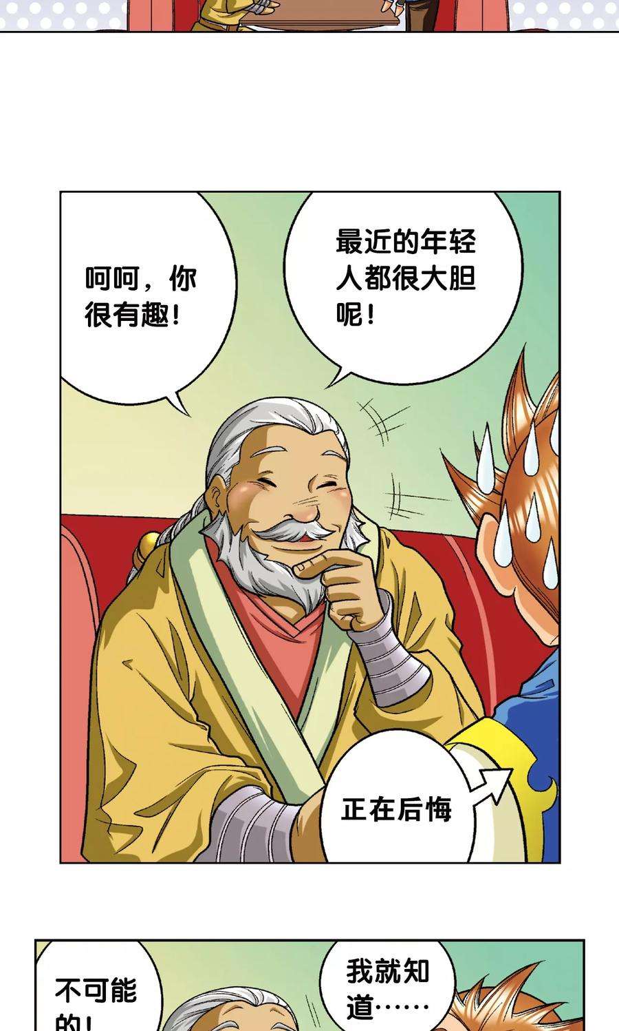 星海镖师8话 大风镖局的第一镖