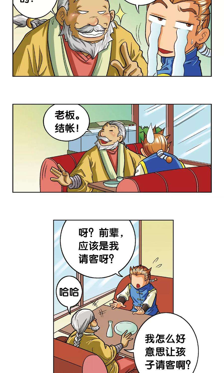 星海镖师8话 大风镖局的第一镖