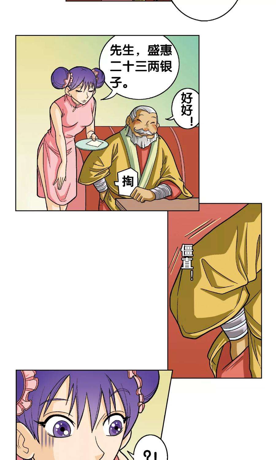 星海镖师8话 大风镖局的第一镖