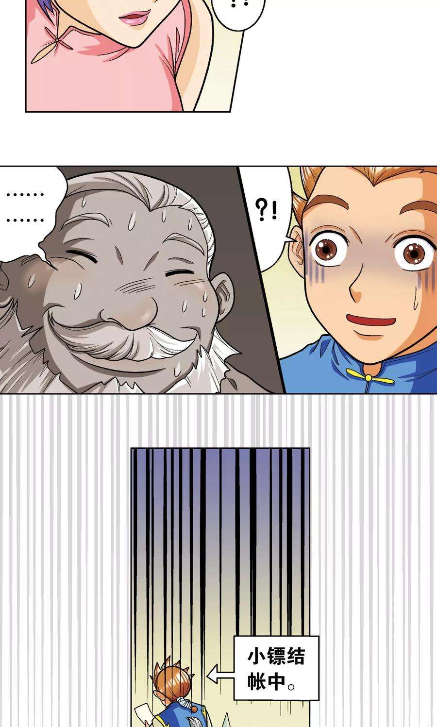 星海镖师8话 大风镖局的第一镖