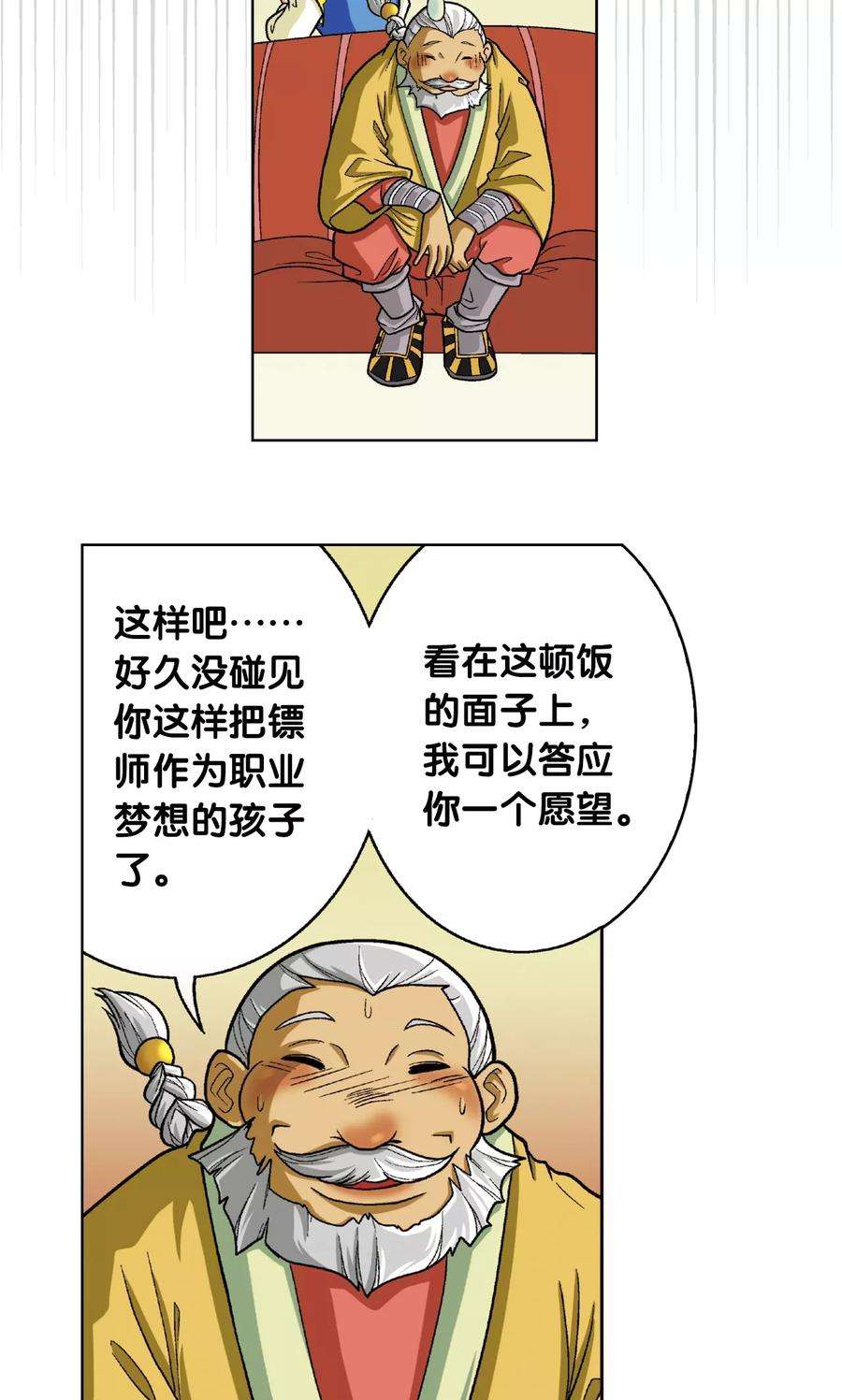 星海镖师8话 大风镖局的第一镖