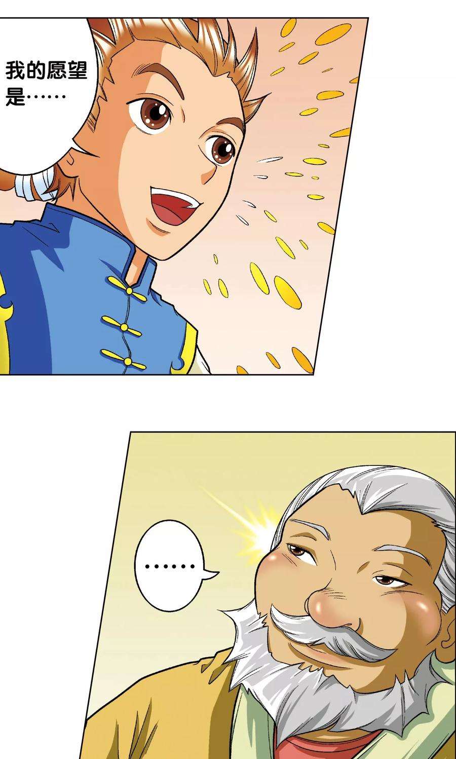 星海镖师8话 大风镖局的第一镖