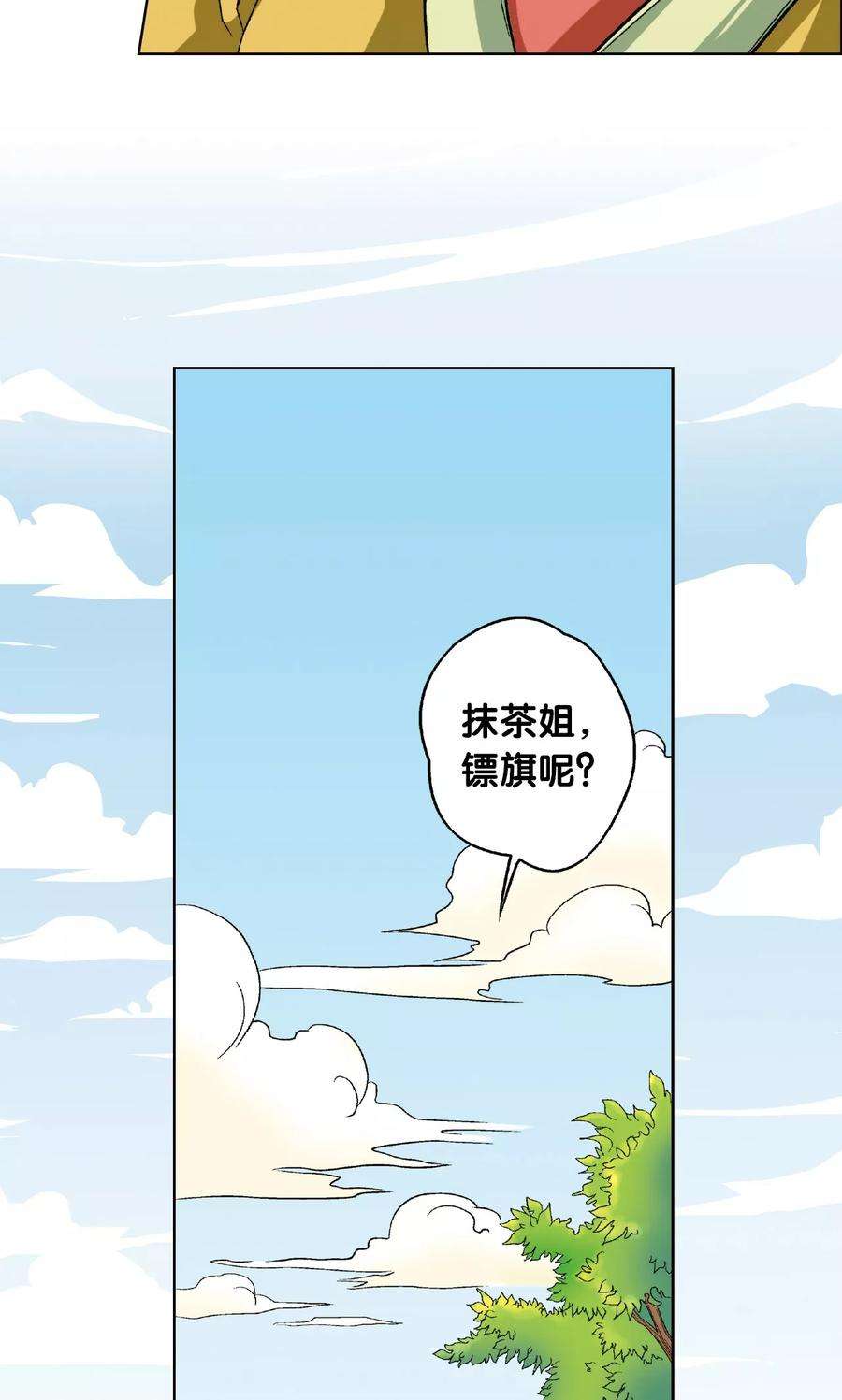 星海镖师8话 大风镖局的第一镖