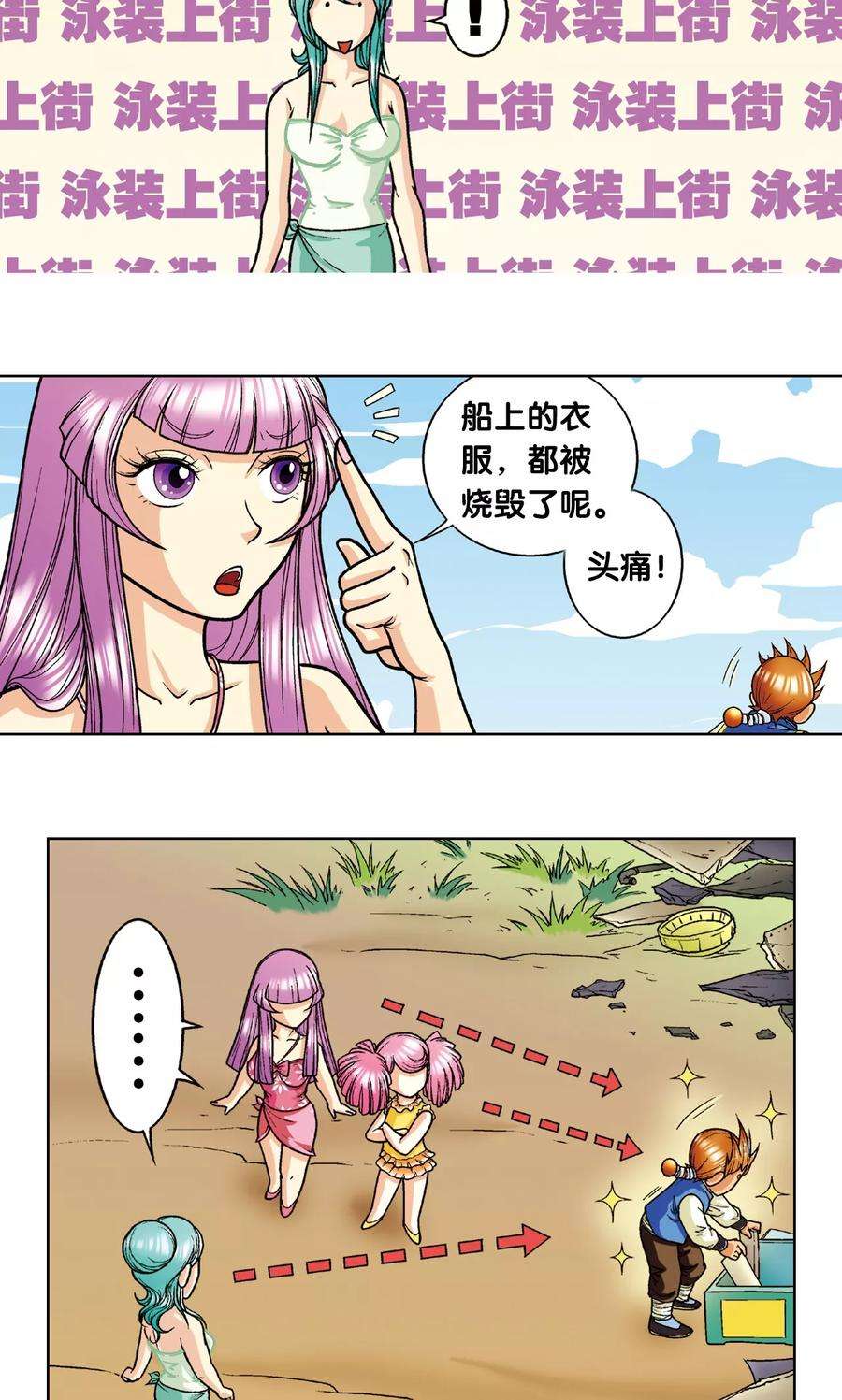 星海镖师8话 大风镖局的第一镖