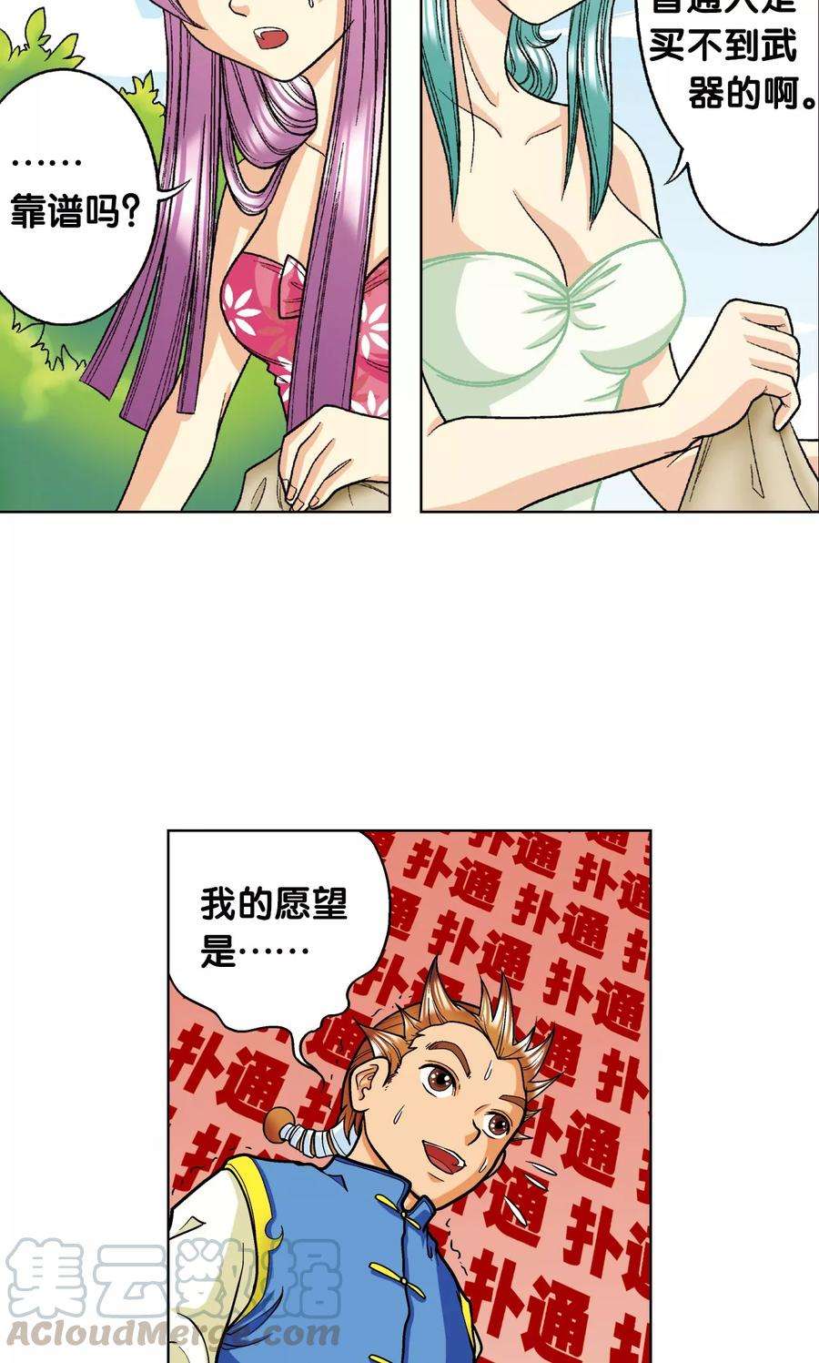 星海镖师8话 大风镖局的第一镖