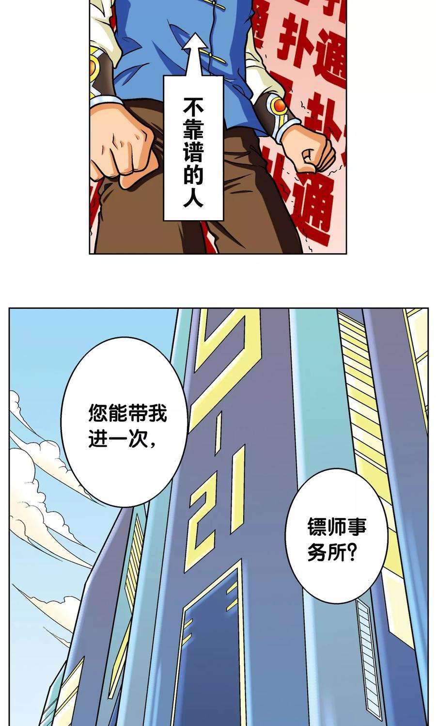 星海镖师8话 大风镖局的第一镖