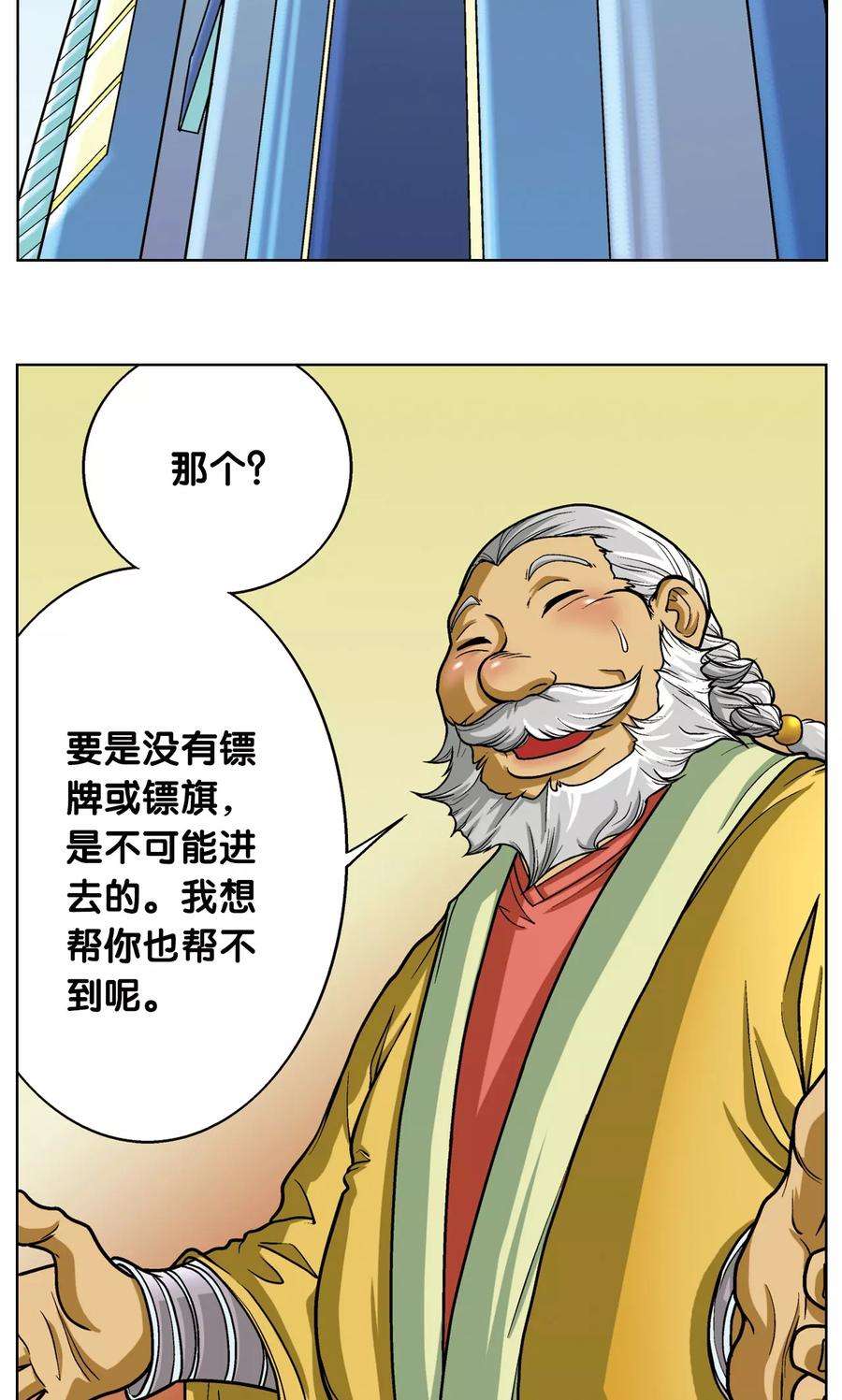 星海镖师8话 大风镖局的第一镖