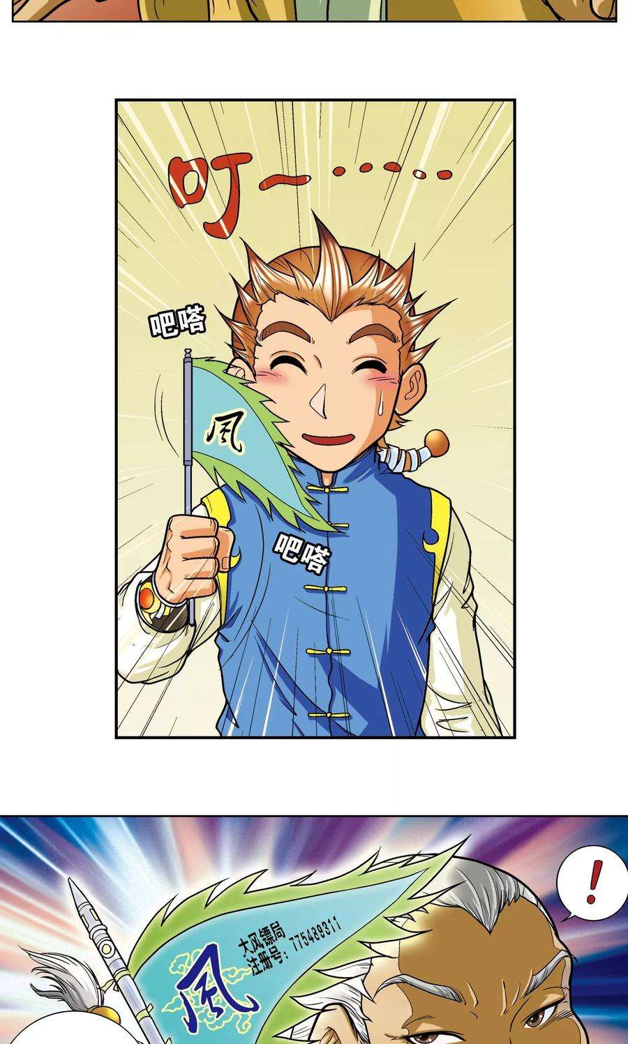 星海镖师8话 大风镖局的第一镖