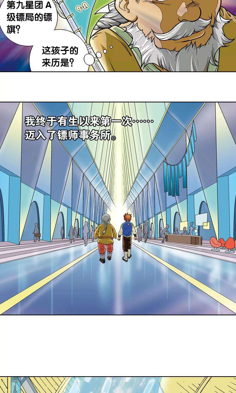 星海镖师8话 大风镖局的第一镖