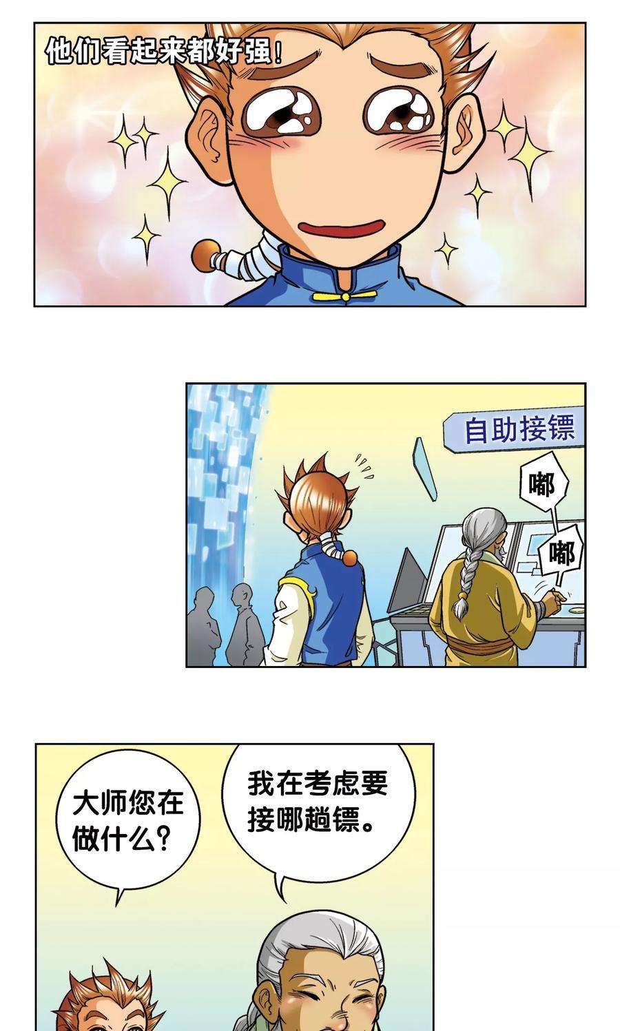 星海镖师8话 大风镖局的第一镖