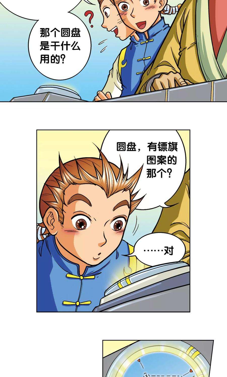 星海镖师8话 大风镖局的第一镖