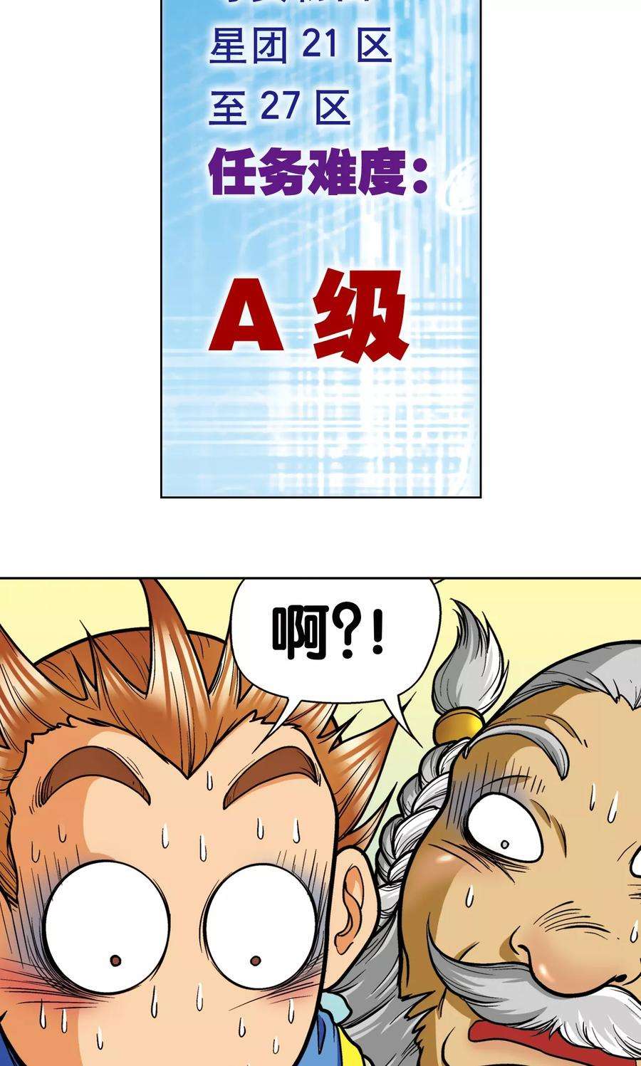 星海镖师8话 大风镖局的第一镖