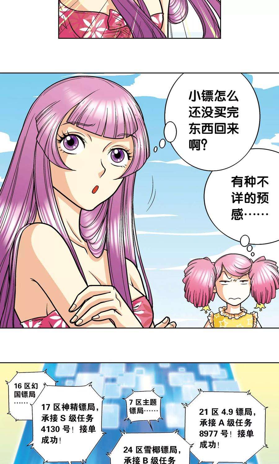 星海镖师8话 大风镖局的第一镖