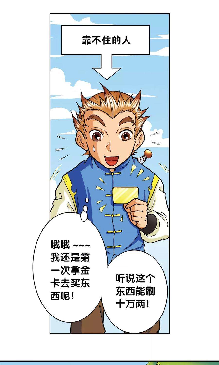 星海镖师8话 大风镖局的第一镖