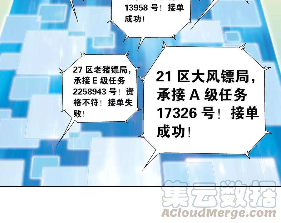 星海镖师8话 大风镖局的第一镖