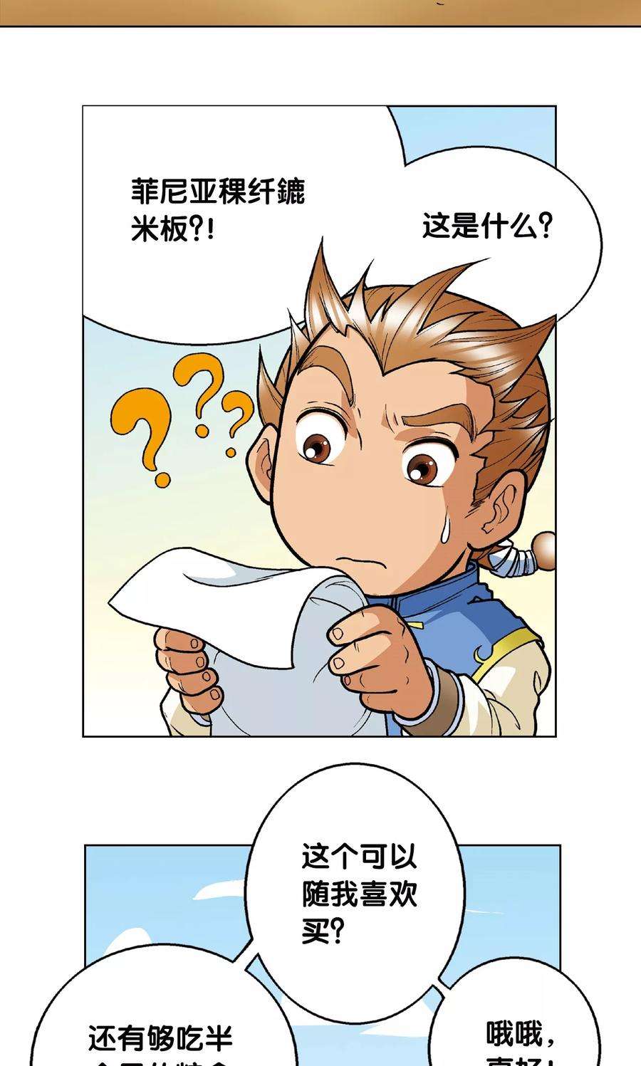 星海镖师8话 大风镖局的第一镖