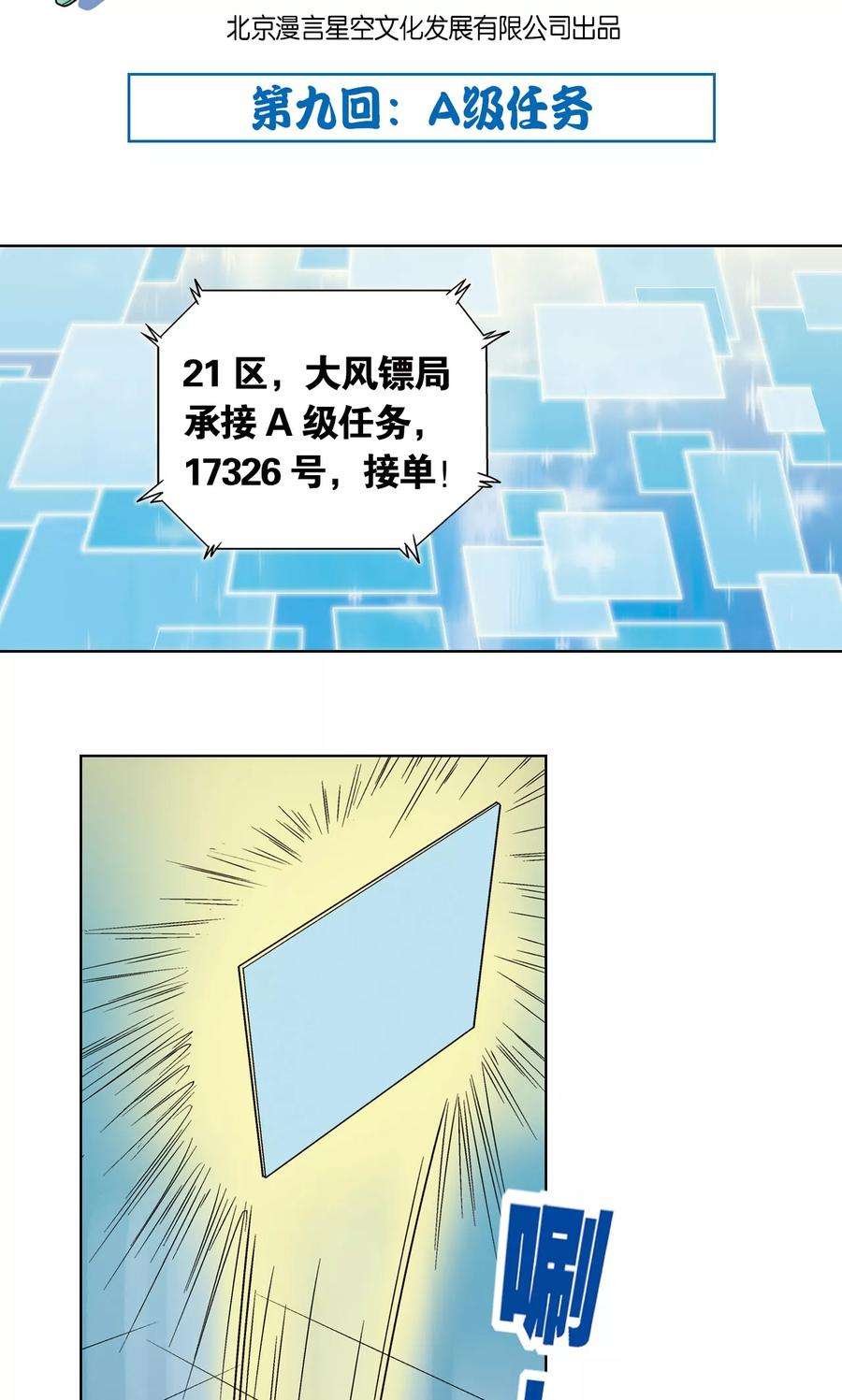 星海镖师9话 A级任务