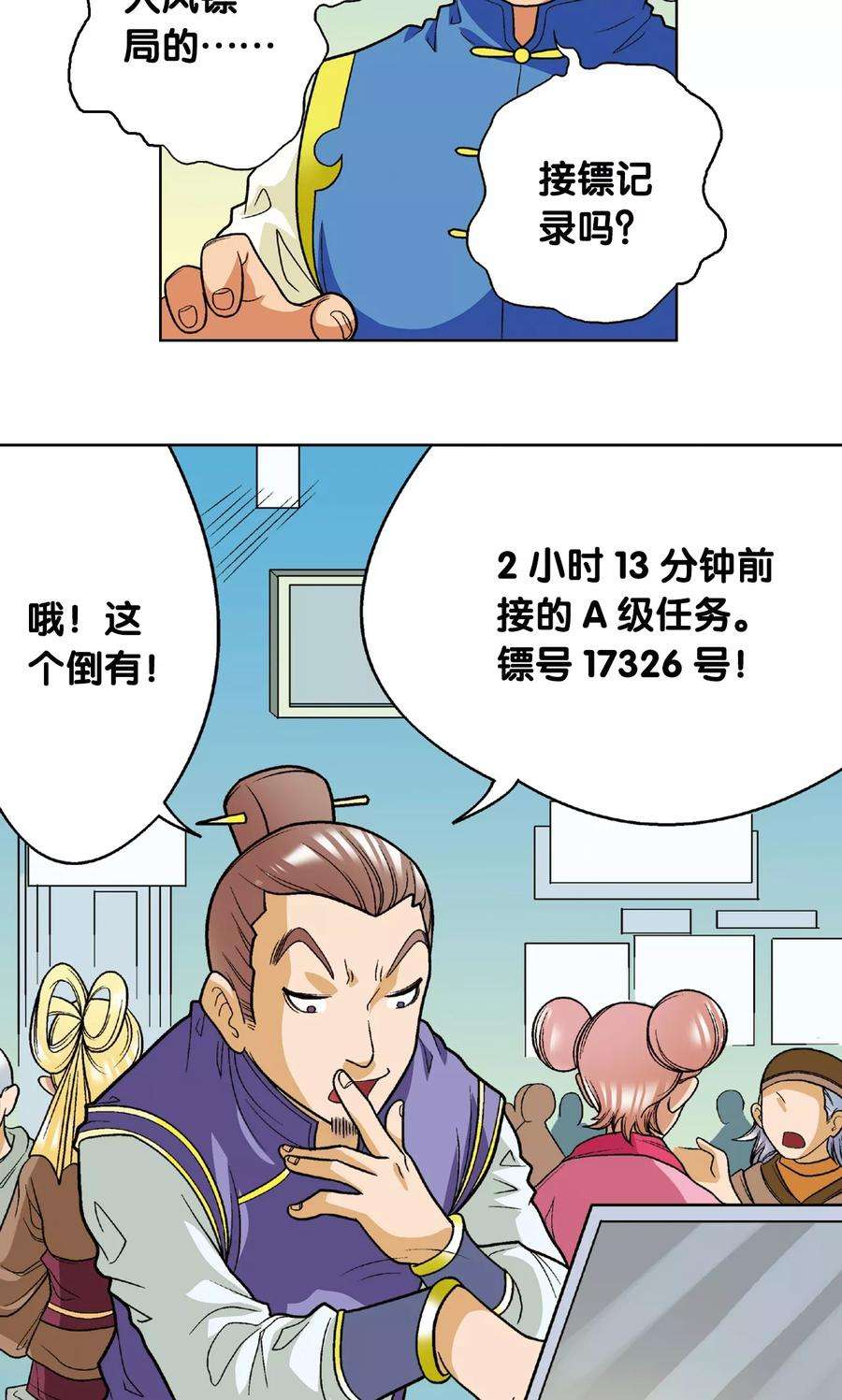 星海镖师9话 A级任务
